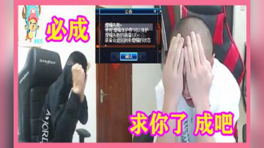宝哥和一阵雨一起用捂眼大法增幅15也没成功！一阵雨直接自闭了