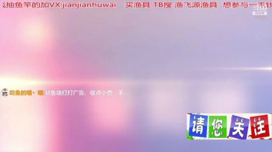 我在斗鱼看贱贱钓鱼直播乡野