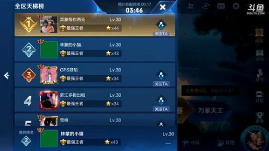 我在斗鱼看林蒙m直播王者荣耀