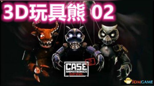 【机长】超恐怖3D玩具熊！后半段！