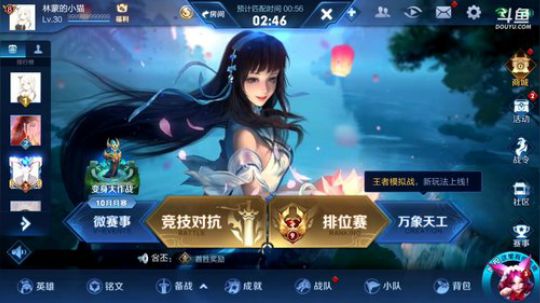 我在斗鱼看林蒙m直播王者荣耀