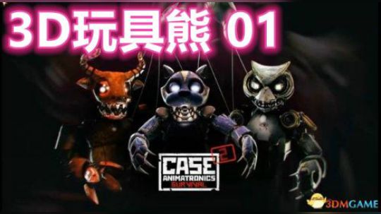 【机长】超恐怖3D玩具熊！前半段！