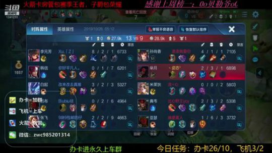 百星五国服给粉丝上荣耀 2019-10-26 04点场