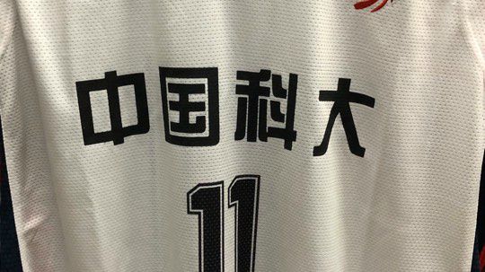 中科大vs安建