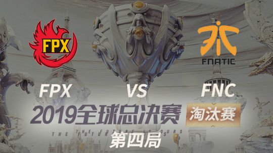 2019全球总决赛-淘汰赛-FPXvsFNC-1026-4