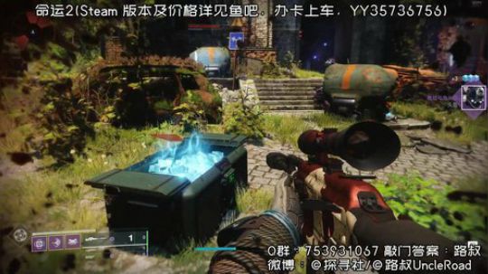 路叔】命运2一脸懵逼的萌新请进 2019-10-26 12点场