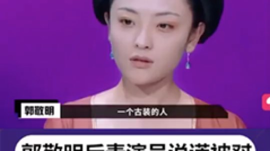 虽然不喜欢郭…但是这次我在站他这边…