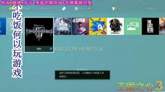 游戏之【王国之心+3】注：冒险家 2019-10-27 18点场