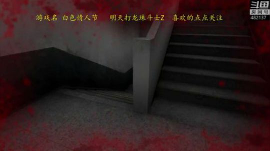 挑战白色情人节恐怖 2019-10-22 03点场