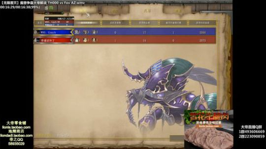 我在斗鱼看大帝LioN直播魔兽争霸
