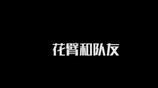 火力对决模式 欢乐就完事了~