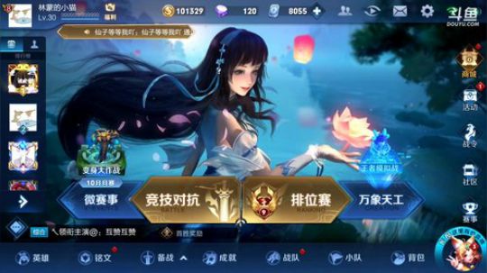 我在斗鱼看林蒙m直播王者荣耀