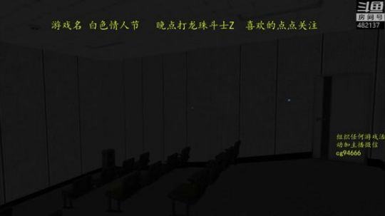 恐怖白色情人节下半部分通关 2019-10-23 21点场