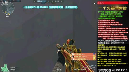 我在斗鱼看皮皮拉3004O1直播穿越火线