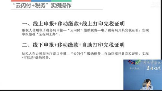 云闪付缴纳税费操作培训、微信预约办税操作培训