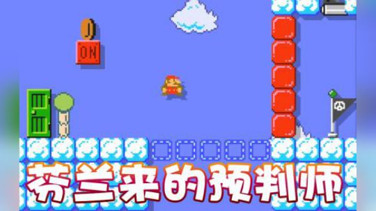 【超级小桀】芬兰来的预判专家！我要扳回一城！