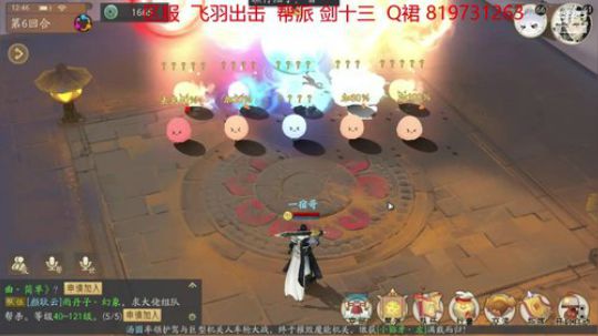 轩辕剑手游 2019-10-30 12点场