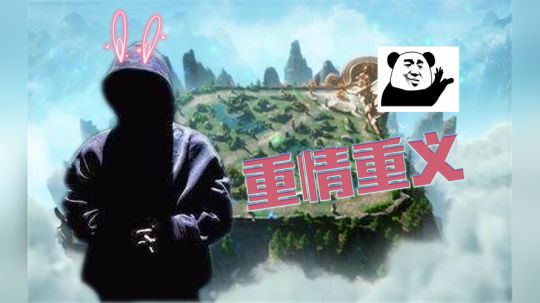 【骚白时间】重情重义的骚白