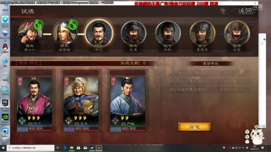 三国志战略版-西凉茶家军！ 2019-11-01 00点场