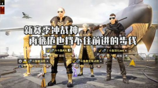 新赛季冲战神，再疲倦也挡不住前进的步伐