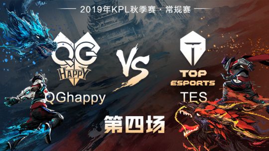 【常规赛】QGhappy vs TES 第四局-11.03