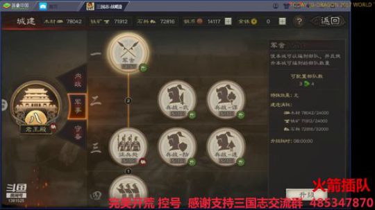 三国志战略版技术教学 2019-10-24 14点场