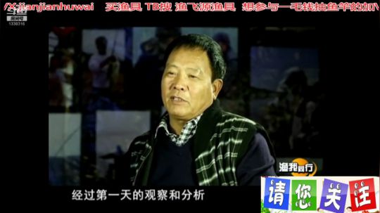 我在斗鱼看贱贱钓鱼直播乡野