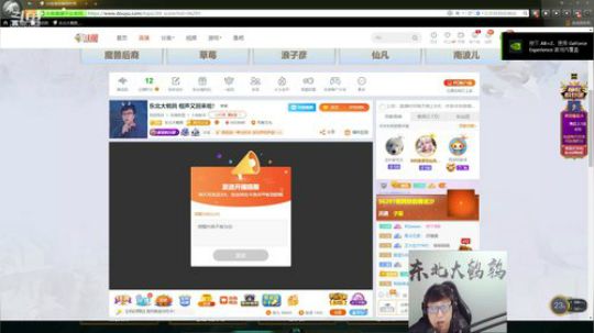 我在斗鱼看东北大鹌鹑直播英雄联盟