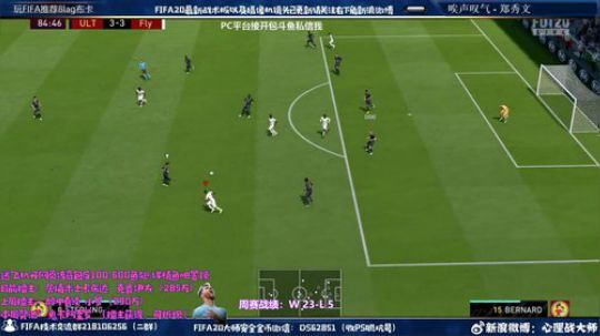 FIFA20飞机=开传奇包，周赛受虐 2019-11-03 17点场