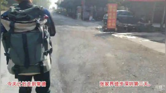 魅力徒步深圳第三天。 2019-11-03 08点场