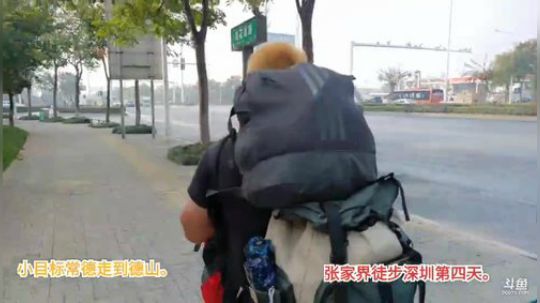 魅力徒步深圳第四天。 2019-11-04 08点场