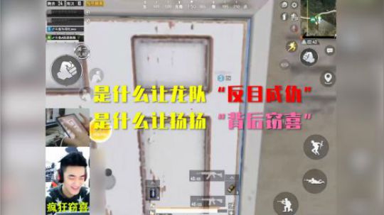 是什么让龙队“反目成仇”，是什么让A扬“笑到窒息”