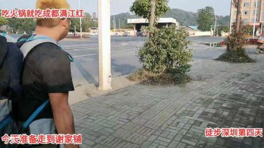 魅力徒步深圳第四天。 2019-11-04 15点场