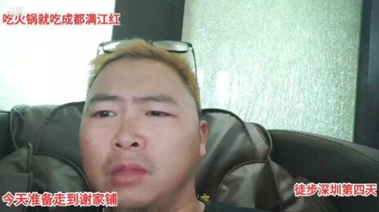 魅力徒步深圳第四天。 2019-11-04 17点场