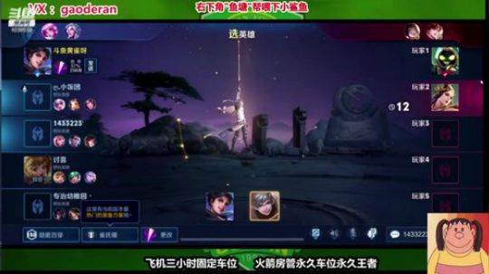 我在斗鱼看黄雀1691直播王者荣耀