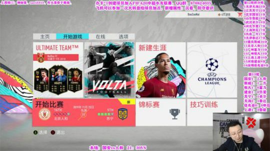 FIFA20中超水友联赛！ 2019-11-05 17点场