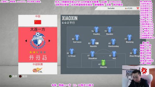 FIFA20中超水友联赛！ 2019-11-05 13点场
