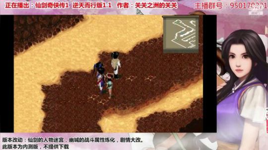 仙剑逆天而行V1.1测试版DLC：天罡剑阵.火