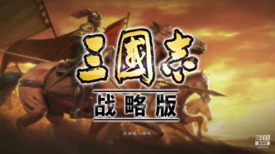 三国志战略版技术教学 2019-11-05 08点场