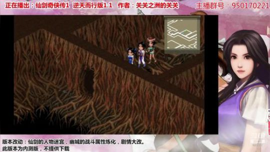 仙剑逆天而行V1.1测试版DLC：天罡剑阵.木