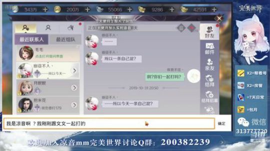 凉音又来体验服啦！！ 2019-10-31 20点场