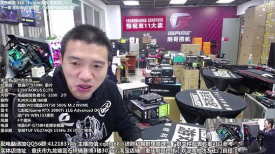 重庆刚哥 配电脑 双11开始了 2019-11-06 12点场