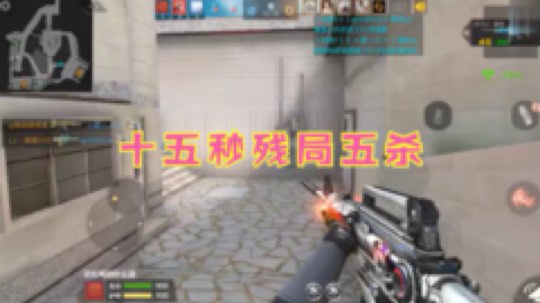 全服最快残局1v5