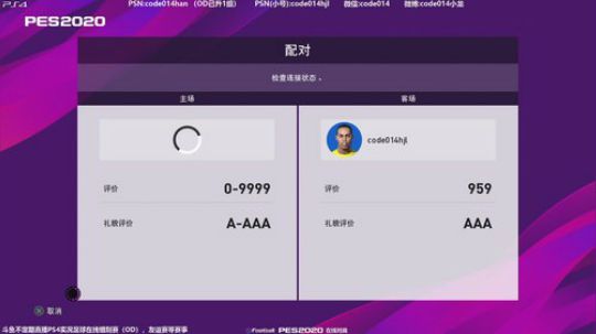 pes2020 实况足球 PS4在线对战 2019-11-05 21点场