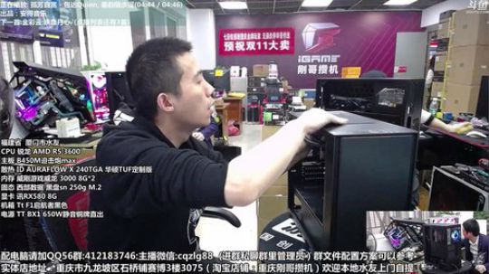 重庆刚哥 配电脑 双11开始了 2019-11-06 14点场
