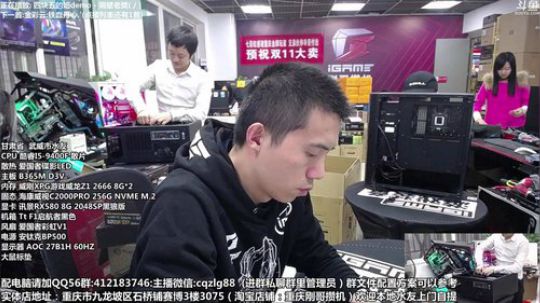 重庆刚哥 配电脑 双11开始了 2019-11-06 16点场