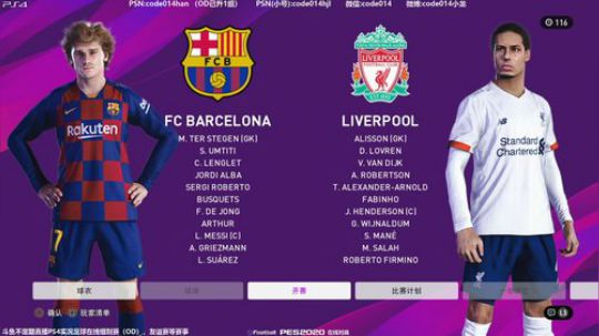 实况足球PS4 pes2020 与深圳萨拉赫友谊赛