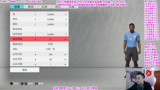 FIFA20中超水友联赛！ 2019-11-06 15点场