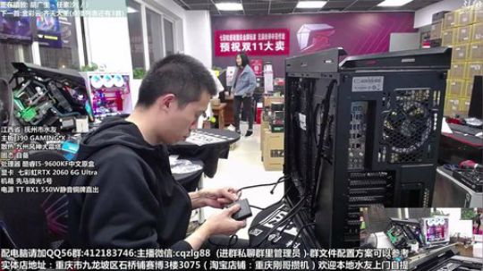 重庆刚哥 配电脑 双11开始了 2019-11-07 18点场