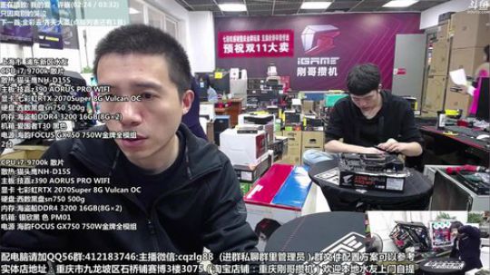重庆刚哥 配电脑 双11开始了 2019-11-07 10点场